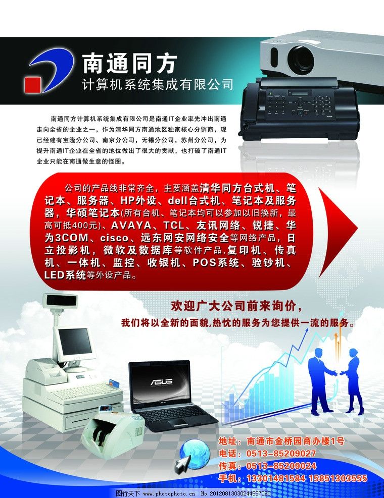 電腦傳單圖片